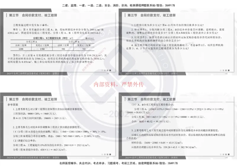 2025年监理土建《案例分析》精讲_监理工程师_2025监理工程师_2025年监理工程师SVIP_2025年监理土建案例SVIP_02-基础精讲✿高端面授✿深度强化