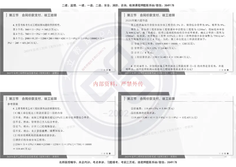 2025年监理土建《案例分析》精讲_监理工程师_2025监理工程师_2025年监理工程师SVIP_2025年监理土建案例SVIP_02-基础精讲✿高端面授✿深度强化
