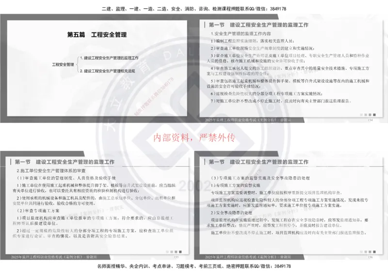 2025年监理土建《案例分析》精讲_监理工程师_2025监理工程师_2025年监理工程师SVIP_2025年监理土建案例SVIP_02-基础精讲✿高端面授✿深度强化
