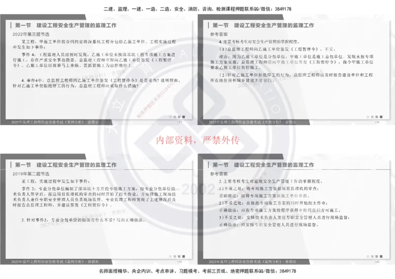 2025年监理土建《案例分析》精讲_监理工程师_2025监理工程师_2025年监理工程师SVIP_2025年监理土建案例SVIP_02-基础精讲✿高端面授✿深度强化