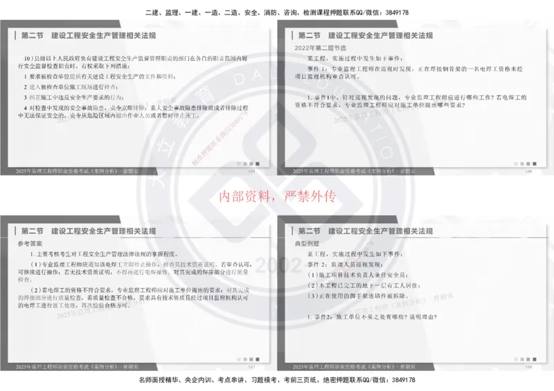 2025年监理土建《案例分析》精讲_监理工程师_2025监理工程师_2025年监理工程师SVIP_2025年监理土建案例SVIP_02-基础精讲✿高端面授✿深度强化