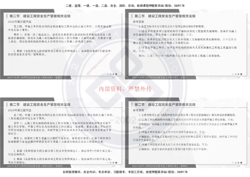 2025年监理土建《案例分析》精讲_监理工程师_2025监理工程师_2025年监理工程师SVIP_2025年监理土建案例SVIP_02-基础精讲✿高端面授✿深度强化