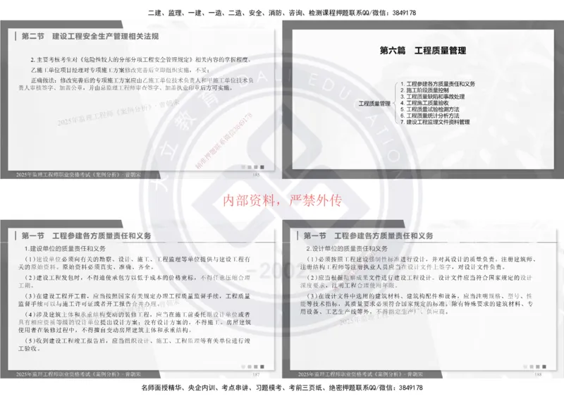 2025年监理土建《案例分析》精讲_监理工程师_2025监理工程师_2025年监理工程师SVIP_2025年监理土建案例SVIP_02-基础精讲✿高端面授✿深度强化