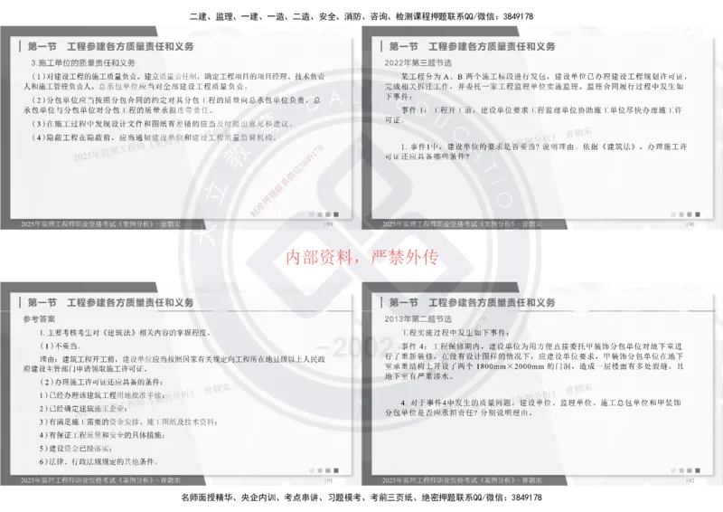 2025年监理土建《案例分析》精讲_监理工程师_2025监理工程师_2025年监理工程师SVIP_2025年监理土建案例SVIP_02-基础精讲✿高端面授✿深度强化