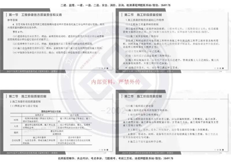 2025年监理土建《案例分析》精讲_监理工程师_2025监理工程师_2025年监理工程师SVIP_2025年监理土建案例SVIP_02-基础精讲✿高端面授✿深度强化