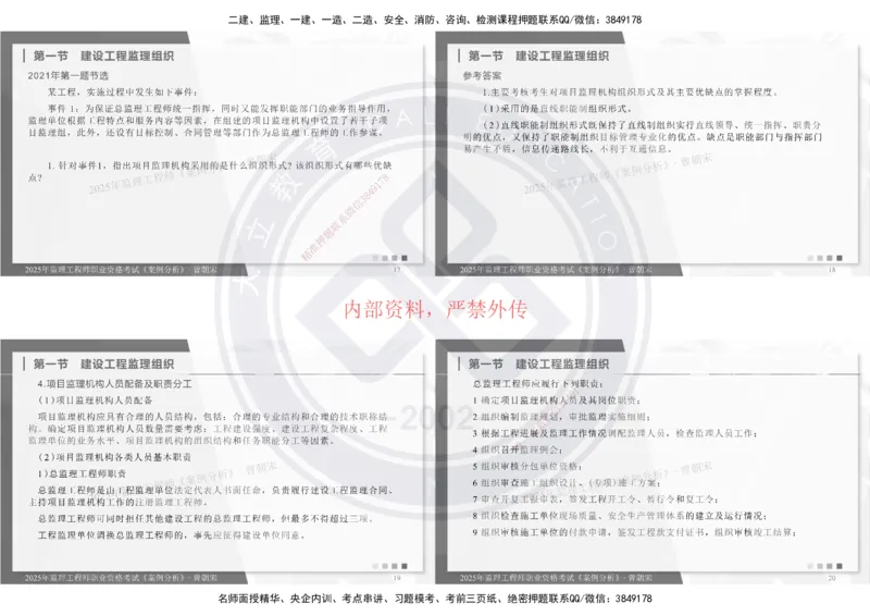 2025年监理土建《案例分析》精讲_监理工程师_2025监理工程师_2025年监理工程师SVIP_2025年监理土建案例SVIP_02-基础精讲✿高端面授✿深度强化