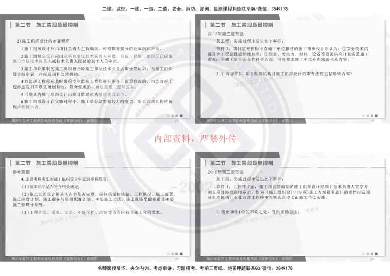 2025年监理土建《案例分析》精讲_监理工程师_2025监理工程师_2025年监理工程师SVIP_2025年监理土建案例SVIP_02-基础精讲✿高端面授✿深度强化