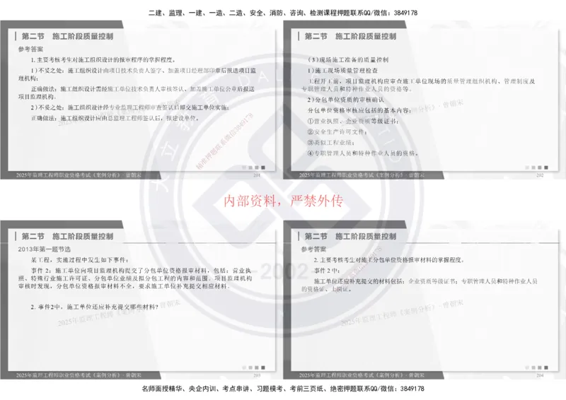 2025年监理土建《案例分析》精讲_监理工程师_2025监理工程师_2025年监理工程师SVIP_2025年监理土建案例SVIP_02-基础精讲✿高端面授✿深度强化