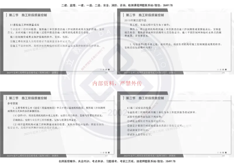 2025年监理土建《案例分析》精讲_监理工程师_2025监理工程师_2025年监理工程师SVIP_2025年监理土建案例SVIP_02-基础精讲✿高端面授✿深度强化