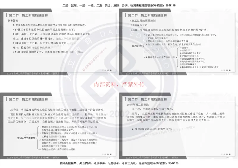 2025年监理土建《案例分析》精讲_监理工程师_2025监理工程师_2025年监理工程师SVIP_2025年监理土建案例SVIP_02-基础精讲✿高端面授✿深度强化