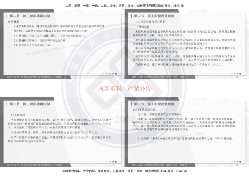 2025年监理土建《案例分析》精讲_监理工程师_2025监理工程师_2025年监理工程师SVIP_2025年监理土建案例SVIP_02-基础精讲✿高端面授✿深度强化