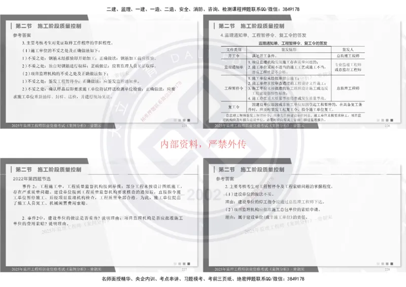 2025年监理土建《案例分析》精讲_监理工程师_2025监理工程师_2025年监理工程师SVIP_2025年监理土建案例SVIP_02-基础精讲✿高端面授✿深度强化