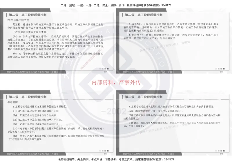 2025年监理土建《案例分析》精讲_监理工程师_2025监理工程师_2025年监理工程师SVIP_2025年监理土建案例SVIP_02-基础精讲✿高端面授✿深度强化