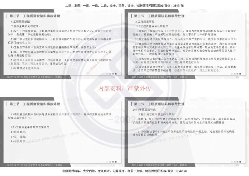 2025年监理土建《案例分析》精讲_监理工程师_2025监理工程师_2025年监理工程师SVIP_2025年监理土建案例SVIP_02-基础精讲✿高端面授✿深度强化