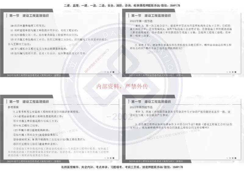 2025年监理土建《案例分析》精讲_监理工程师_2025监理工程师_2025年监理工程师SVIP_2025年监理土建案例SVIP_02-基础精讲✿高端面授✿深度强化