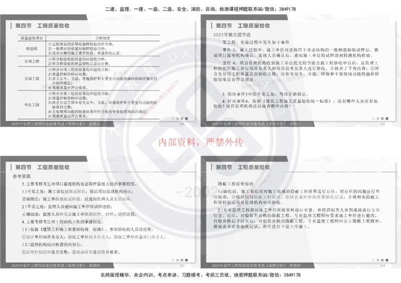 2025年监理土建《案例分析》精讲_监理工程师_2025监理工程师_2025年监理工程师SVIP_2025年监理土建案例SVIP_02-基础精讲✿高端面授✿深度强化