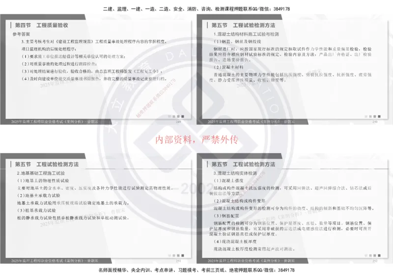 2025年监理土建《案例分析》精讲_监理工程师_2025监理工程师_2025年监理工程师SVIP_2025年监理土建案例SVIP_02-基础精讲✿高端面授✿深度强化