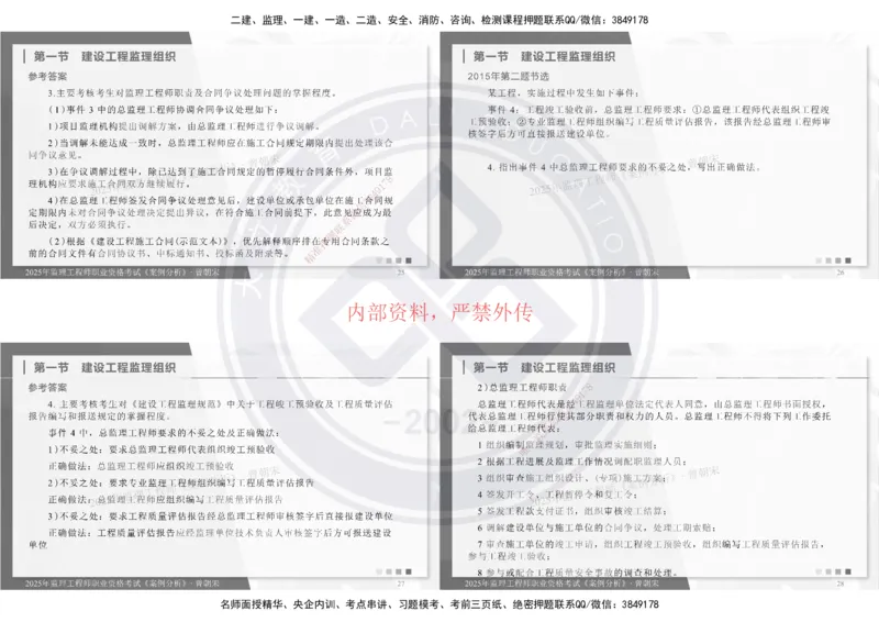 2025年监理土建《案例分析》精讲_监理工程师_2025监理工程师_2025年监理工程师SVIP_2025年监理土建案例SVIP_02-基础精讲✿高端面授✿深度强化