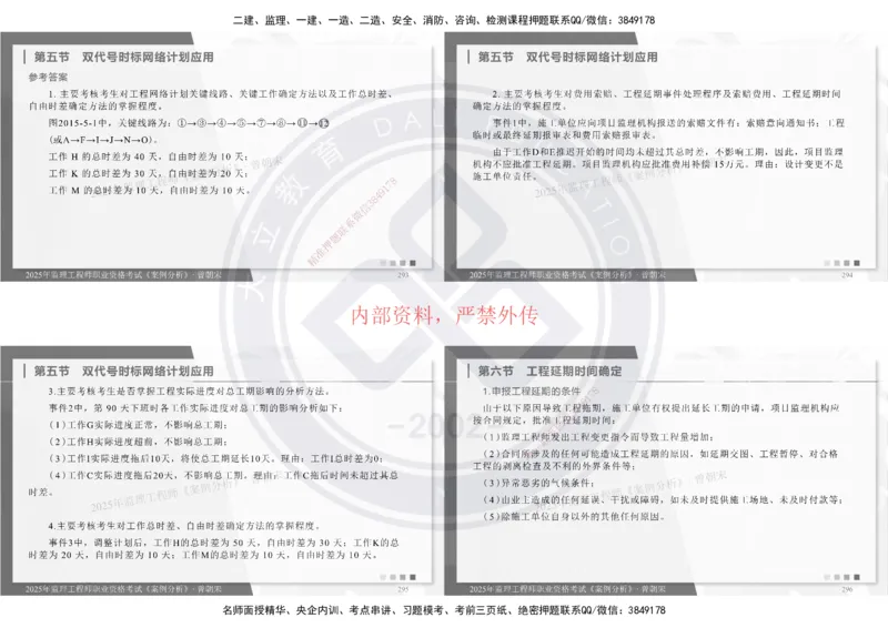 2025年监理土建《案例分析》精讲_监理工程师_2025监理工程师_2025年监理工程师SVIP_2025年监理土建案例SVIP_02-基础精讲✿高端面授✿深度强化
