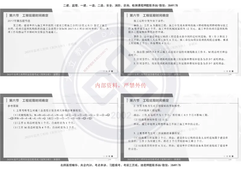 2025年监理土建《案例分析》精讲_监理工程师_2025监理工程师_2025年监理工程师SVIP_2025年监理土建案例SVIP_02-基础精讲✿高端面授✿深度强化