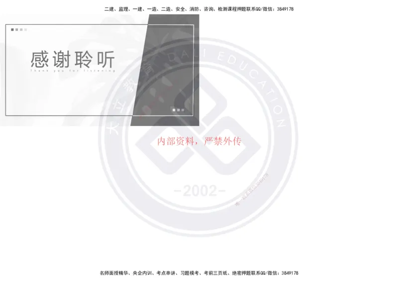 2025年监理土建《案例分析》精讲_监理工程师_2025监理工程师_2025年监理工程师SVIP_2025年监理土建案例SVIP_02-基础精讲✿高端面授✿深度强化