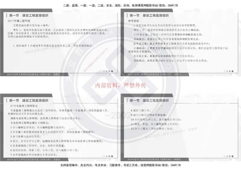 2025年监理土建《案例分析》精讲_监理工程师_2025监理工程师_2025年监理工程师SVIP_2025年监理土建案例SVIP_02-基础精讲✿高端面授✿深度强化