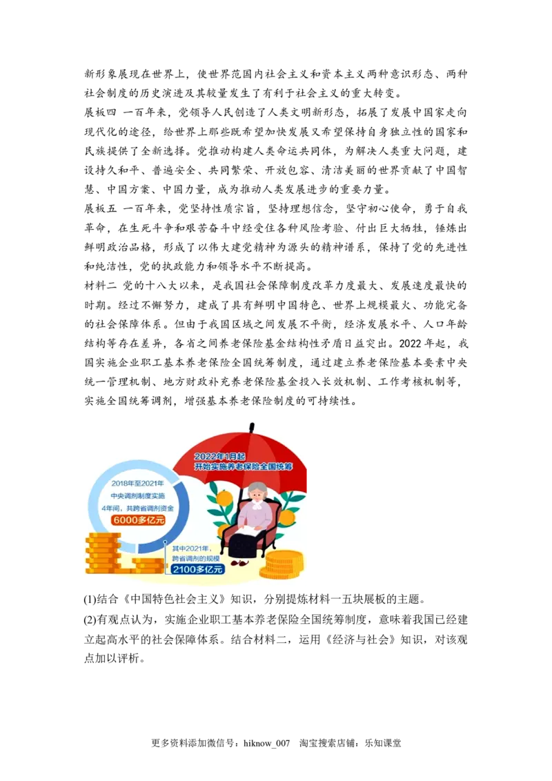 4.2我国的社会保障（原卷版）_E015高中全科试卷_政治试题_必修2_2.同步练习_4.2+我国的社会保障-2022-2023学年高一政治课后培优分级练（统编版必修2）