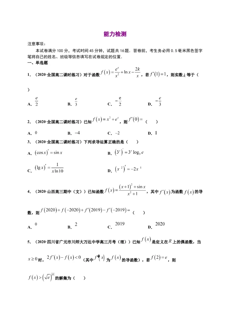 5.2导数的运算（原卷版）-高二数学同步培优专练（人教A版2019选择性必修第二册）_E015高中全科试卷_数学试题_选修2_02.单元测试