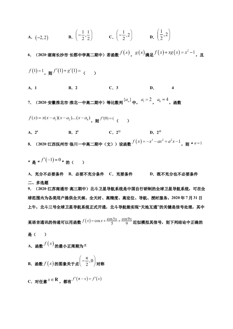 5.2导数的运算（原卷版）-高二数学同步培优专练（人教A版2019选择性必修第二册）_E015高中全科试卷_数学试题_选修2_02.单元测试