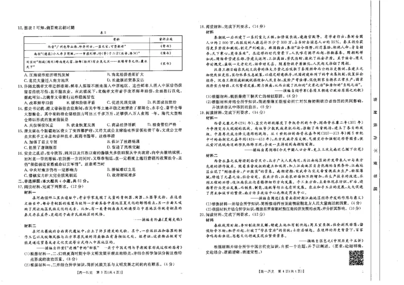 历史_2024-2025高一（7-7月题库）_2024年10月试卷_1024山西名校2024-2025学年金太阳高一十月联合考试