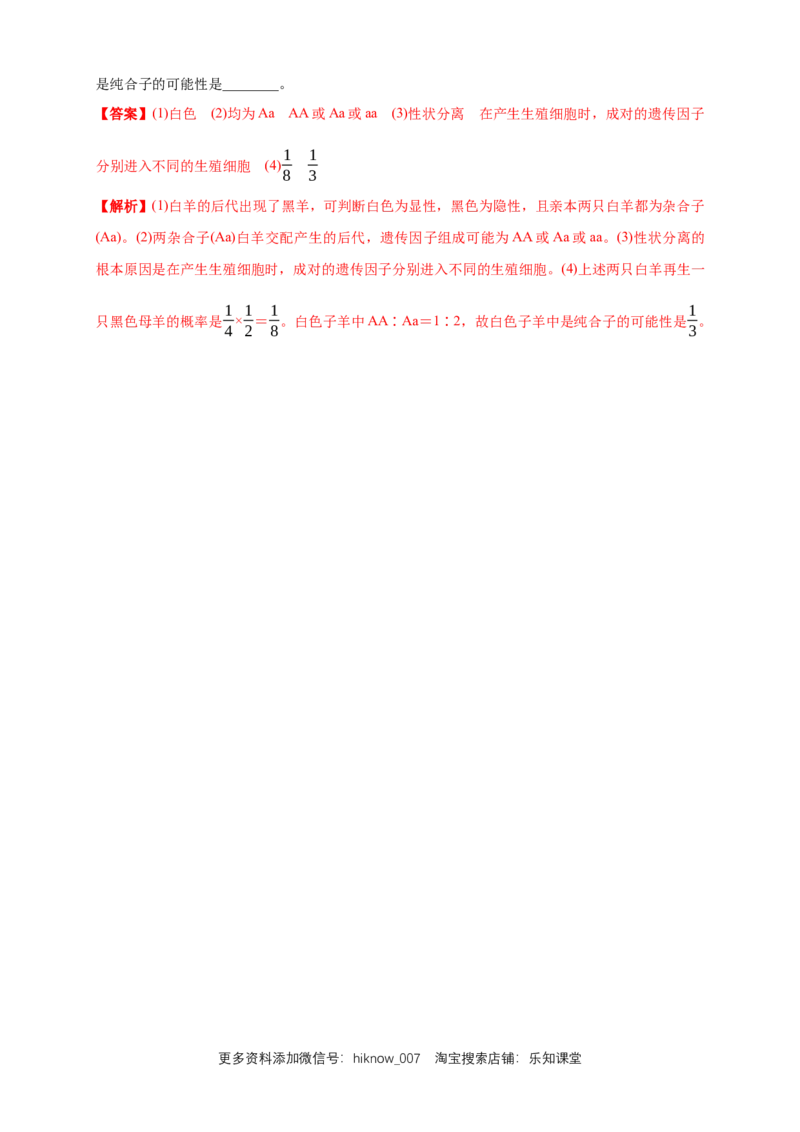 新教材精创1.1.2孟德尔的豌豆杂交实验（一）练习（1）（解析版）_E015高中全科试卷_生物试题_必修2_2.同步练习_1、同步练习