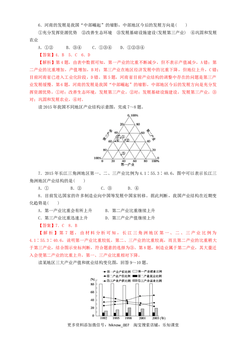 新教材精创3.2地区产业结构的变化同步训练解析版_E015高中全科试卷_地理试题_选修2_2.同步练习_同步练习（第三套）
