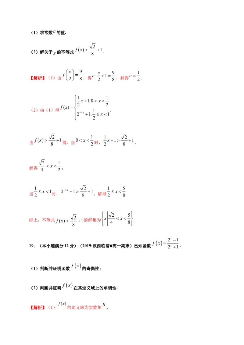 专题18指数函数与对数函数（基础测评卷）-高一数学单元复习（人教A版2019必修第一册）_E015高中全科试卷_数学试题_必修1_01.单元测试_单元测试（第一套）