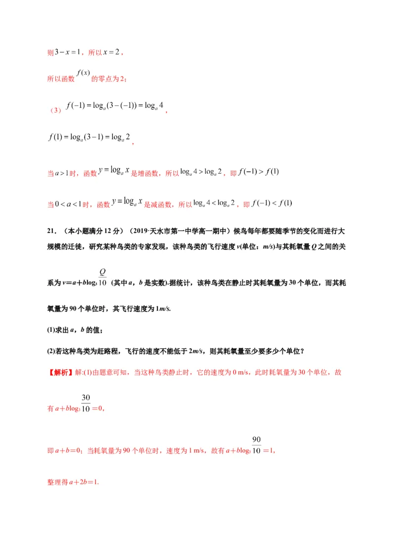 专题18指数函数与对数函数（基础测评卷）-高一数学单元复习（人教A版2019必修第一册）_E015高中全科试卷_数学试题_必修1_01.单元测试_单元测试（第一套）