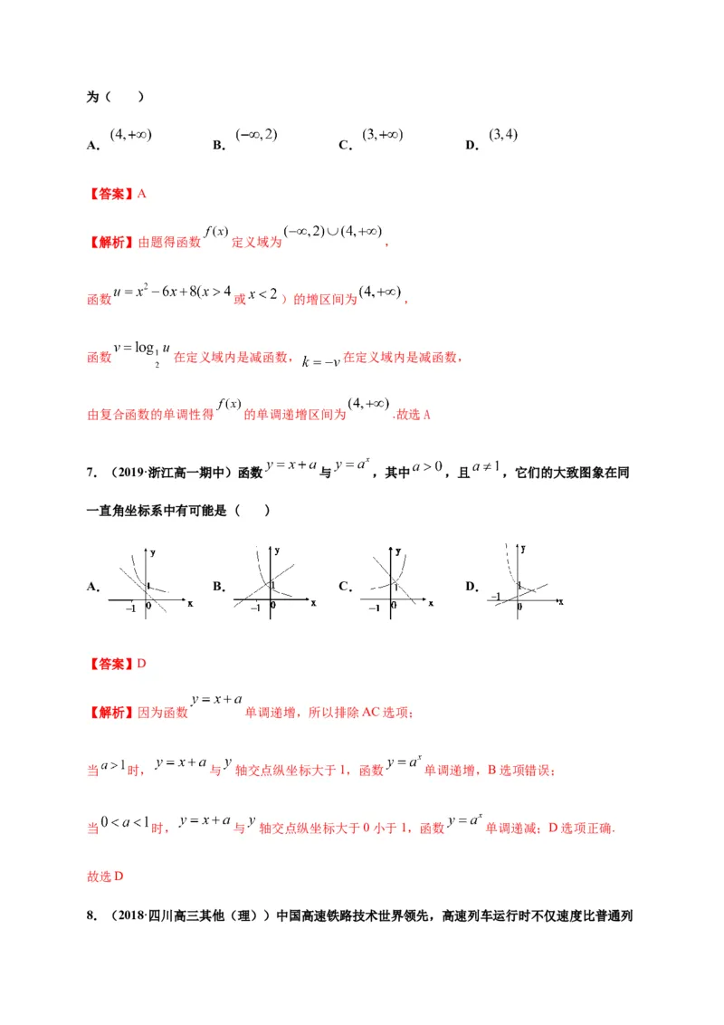 专题18指数函数与对数函数（基础测评卷）-高一数学单元复习（人教A版2019必修第一册）_E015高中全科试卷_数学试题_必修1_01.单元测试_单元测试（第一套）