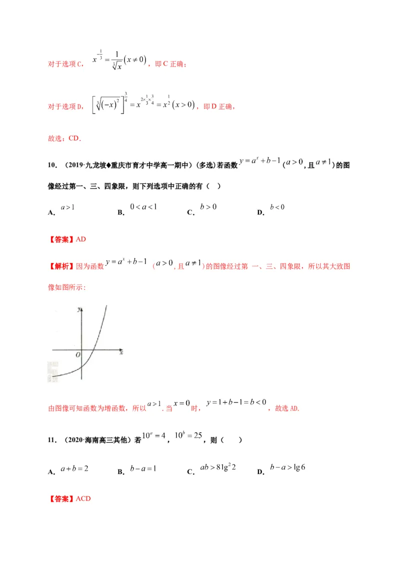专题18指数函数与对数函数（基础测评卷）-高一数学单元复习（人教A版2019必修第一册）_E015高中全科试卷_数学试题_必修1_01.单元测试_单元测试（第一套）