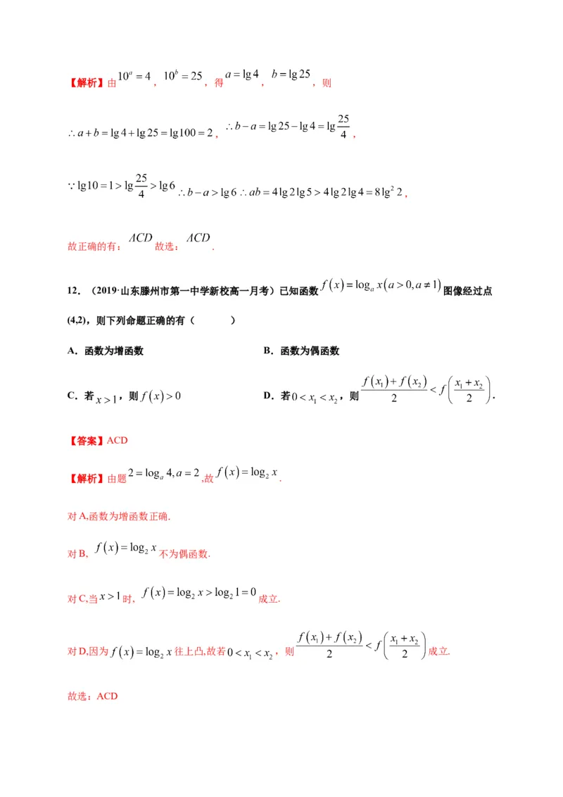 专题18指数函数与对数函数（基础测评卷）-高一数学单元复习（人教A版2019必修第一册）_E015高中全科试卷_数学试题_必修1_01.单元测试_单元测试（第一套）