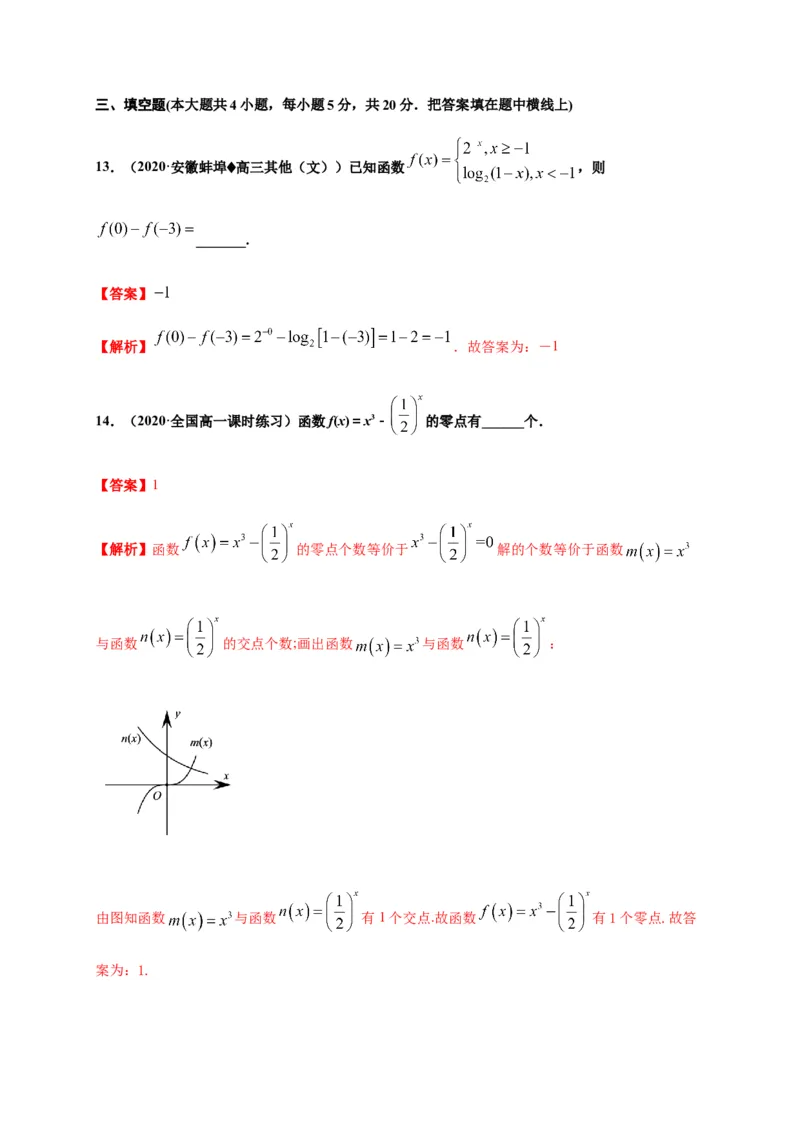 专题18指数函数与对数函数（基础测评卷）-高一数学单元复习（人教A版2019必修第一册）_E015高中全科试卷_数学试题_必修1_01.单元测试_单元测试（第一套）