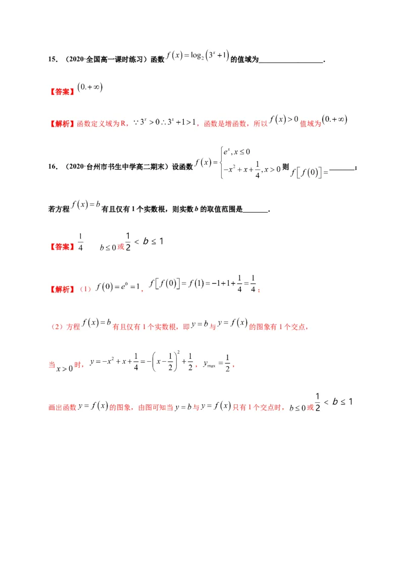 专题18指数函数与对数函数（基础测评卷）-高一数学单元复习（人教A版2019必修第一册）_E015高中全科试卷_数学试题_必修1_01.单元测试_单元测试（第一套）