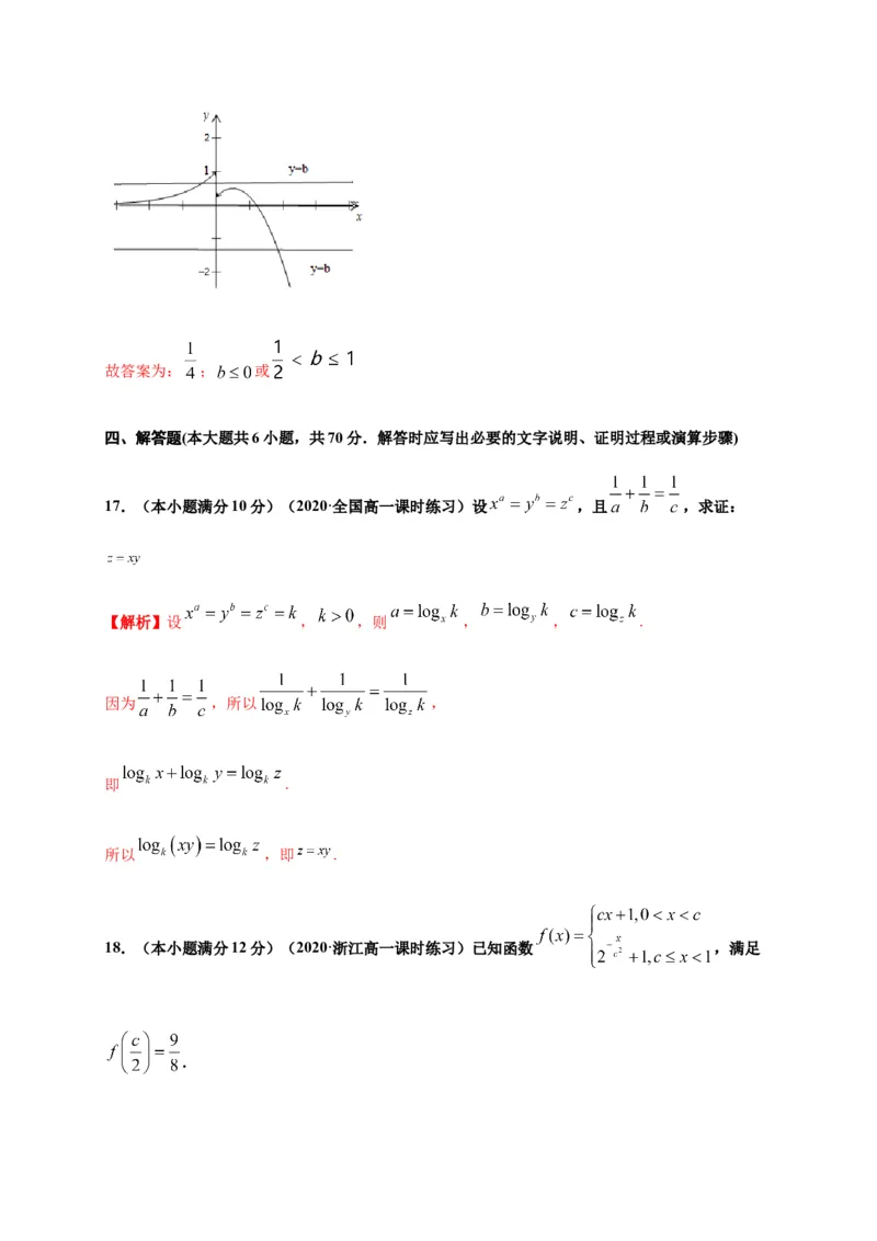 专题18指数函数与对数函数（基础测评卷）-高一数学单元复习（人教A版2019必修第一册）_E015高中全科试卷_数学试题_必修1_01.单元测试_单元测试（第一套）