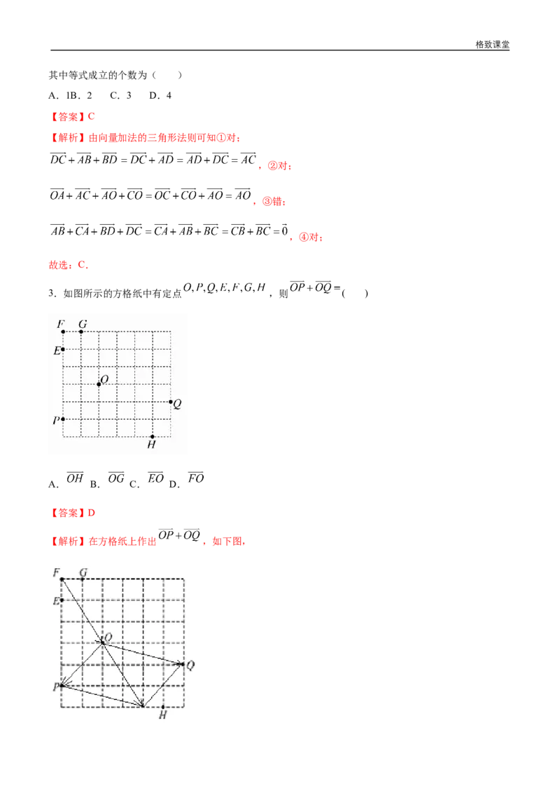 新教材精创6.2.1向量的加法运算同步练习（2）（解析版）_E015高中全科试卷_数学试题_必修2_02.同步练习_同步练习（第四套）
