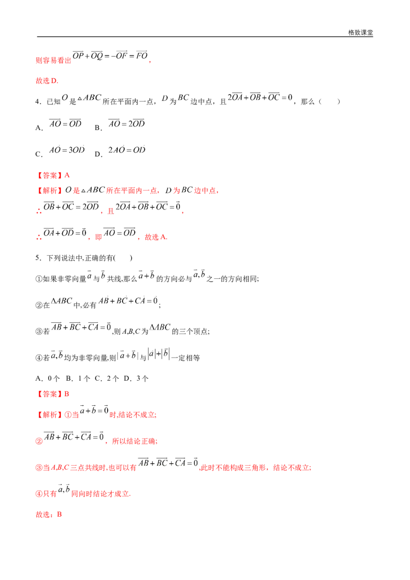 新教材精创6.2.1向量的加法运算同步练习（2）（解析版）_E015高中全科试卷_数学试题_必修2_02.同步练习_同步练习（第四套）