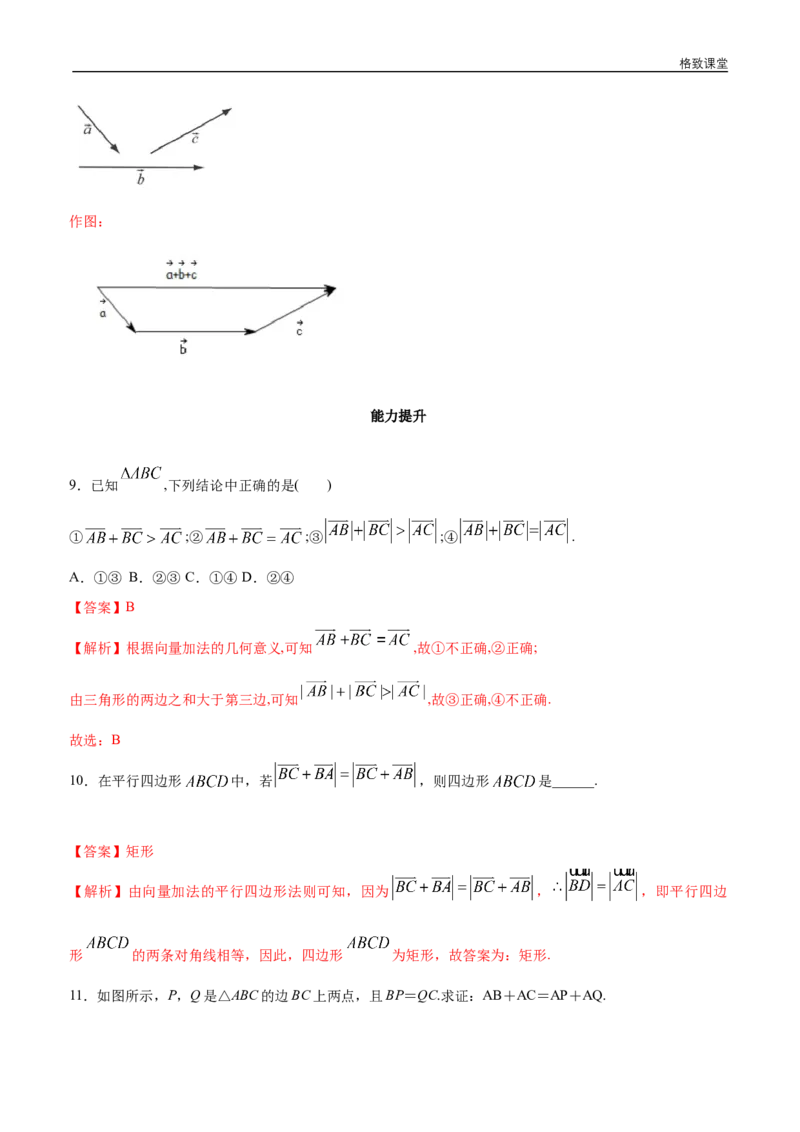 新教材精创6.2.1向量的加法运算同步练习（2）（解析版）_E015高中全科试卷_数学试题_必修2_02.同步练习_同步练习（第四套）