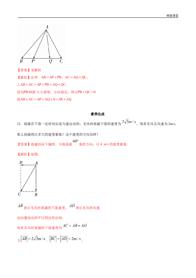 新教材精创6.2.1向量的加法运算同步练习（2）（解析版）_E015高中全科试卷_数学试题_必修2_02.同步练习_同步练习（第四套）