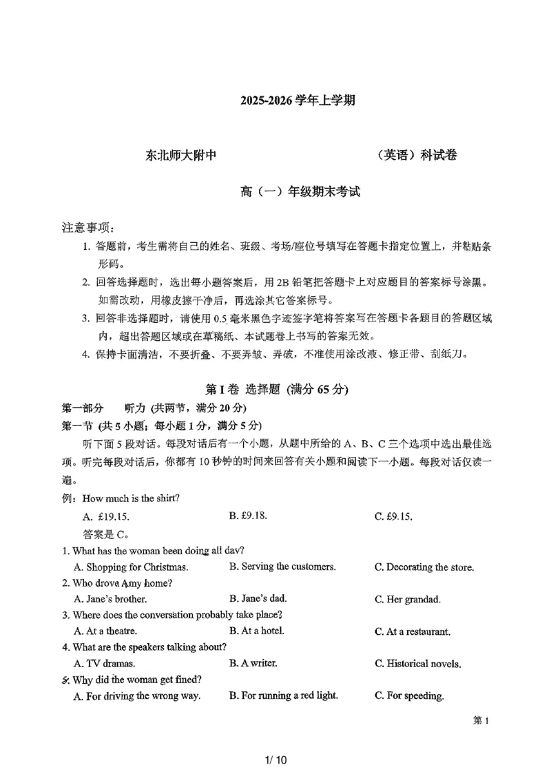 吉林省长春市东北师大附中2025-2026学年高一上学期期末英语试题含答案_2024-2025高一（7-7月题库）_2026年1月高一_260125吉林省长春市东北师大附中2025-2026学年高一上学期期末