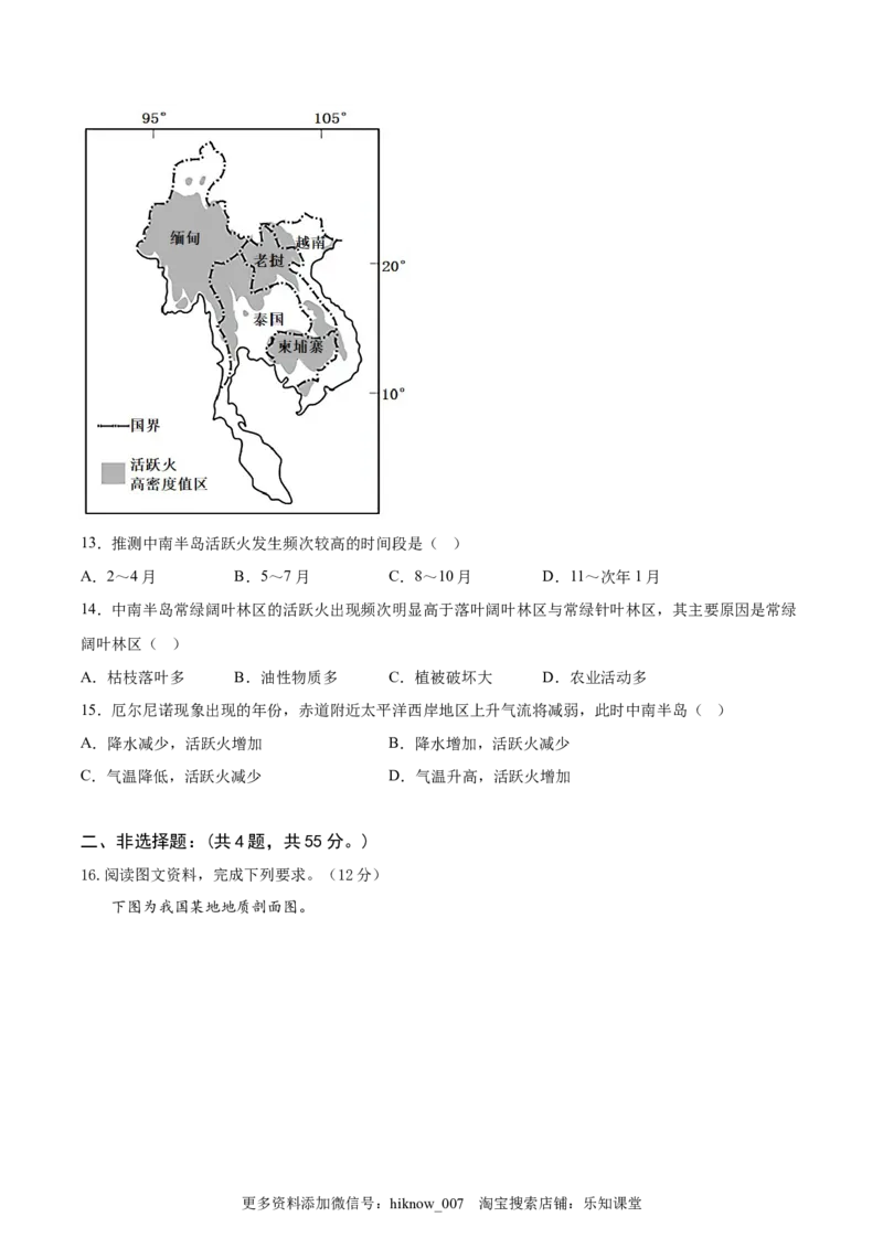 期中考前练手卷02-2022-2023学年高二地理上学期期中期末考点大串讲（人教版2019）（原卷版）_E015高中全科试卷_地理试题_选修1_3.期中试卷