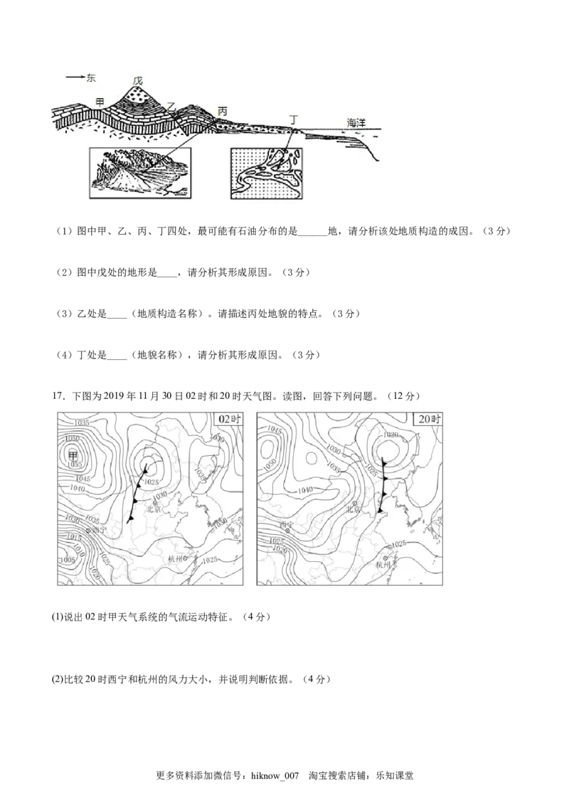 期中考前练手卷02-2022-2023学年高二地理上学期期中期末考点大串讲（人教版2019）（原卷版）_E015高中全科试卷_地理试题_选修1_3.期中试卷