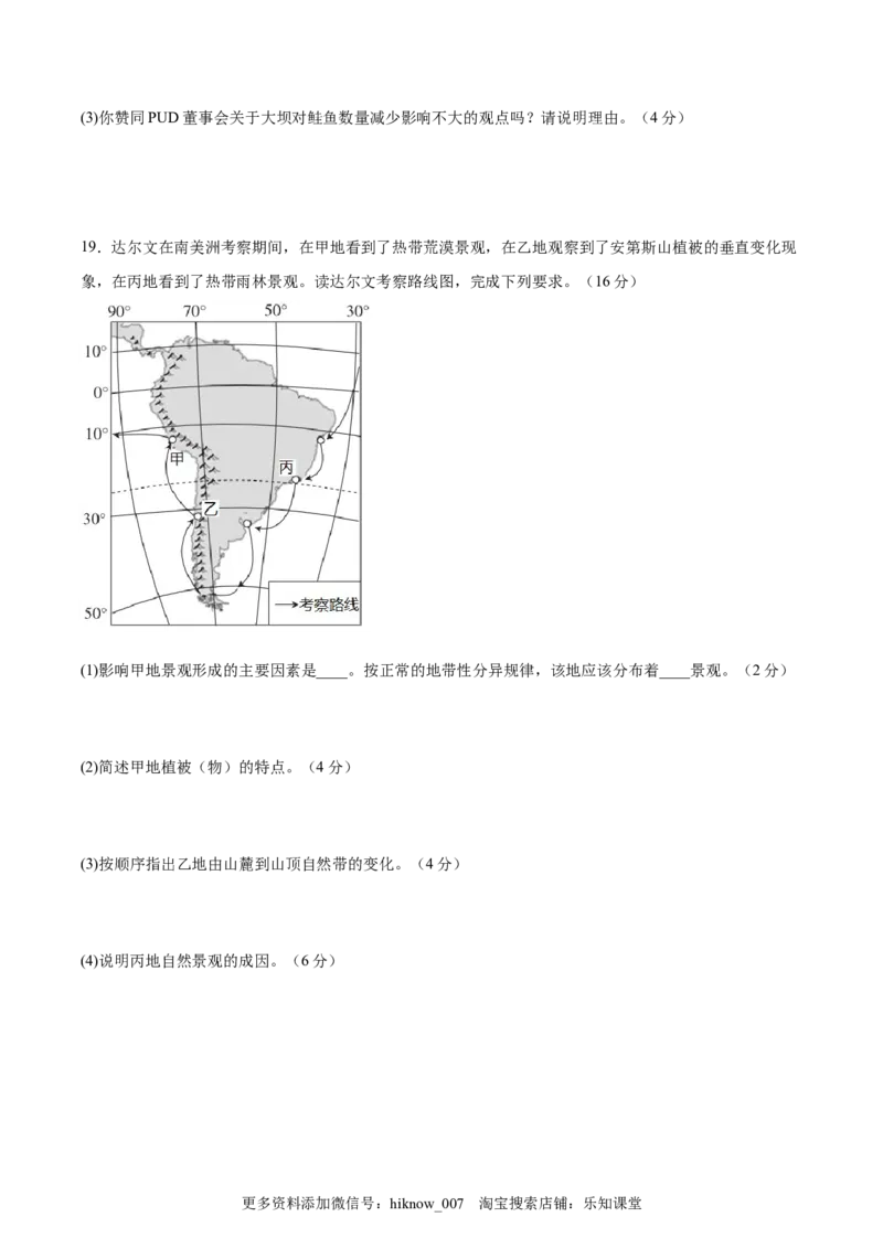 期中考前练手卷02-2022-2023学年高二地理上学期期中期末考点大串讲（人教版2019）（原卷版）_E015高中全科试卷_地理试题_选修1_3.期中试卷