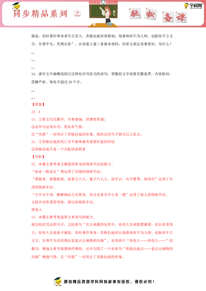 5《人应当坚持正义》（同步习题）（解析版）_E015高中全科试卷_语文试题_选修中_4.新版高中语文试卷选择性必修中册_2.同步练习_3.同步练习（第三套）