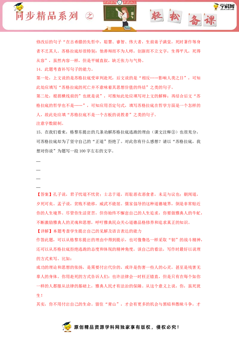 5《人应当坚持正义》（同步习题）（解析版）_E015高中全科试卷_语文试题_选修中_4.新版高中语文试卷选择性必修中册_2.同步练习_3.同步练习（第三套）